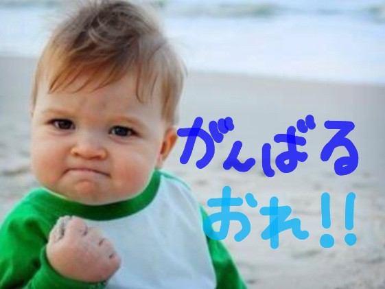 がんばって！」「がんばる！」精神 - 東京の会話中心の日本語学校 コト・アカデミー